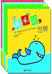 我来认颜色和世界(试读本)