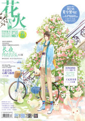 花火A-2014-11期(电子杂志)