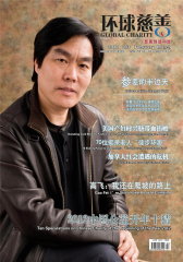 环球慈善 月刊 2012年02期(电子杂志)(仅适用PC阅读)