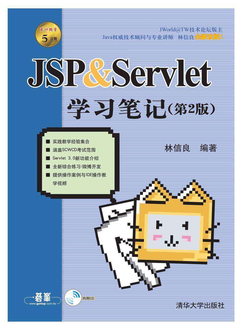 JSP & Servlet学习笔记(第2版)(无赠送光盘)