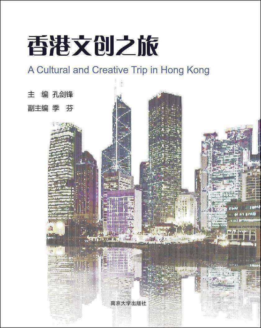 香港文创之旅