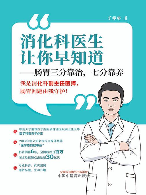 消化科医生让你早知道:肠胃三分靠治,七分靠养