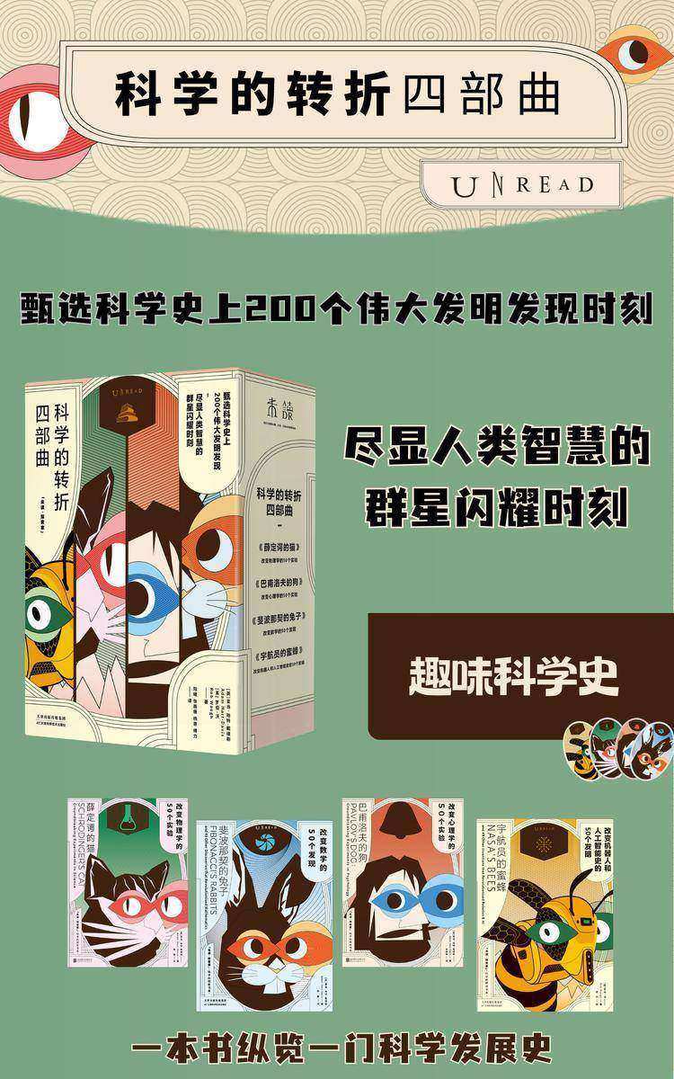 科学的转折四部曲