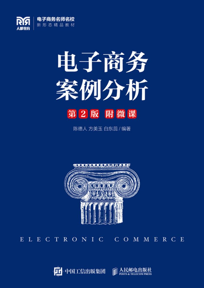 电子商务案例分析