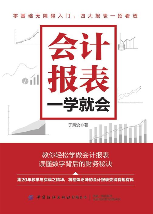 会计报表,一学就会