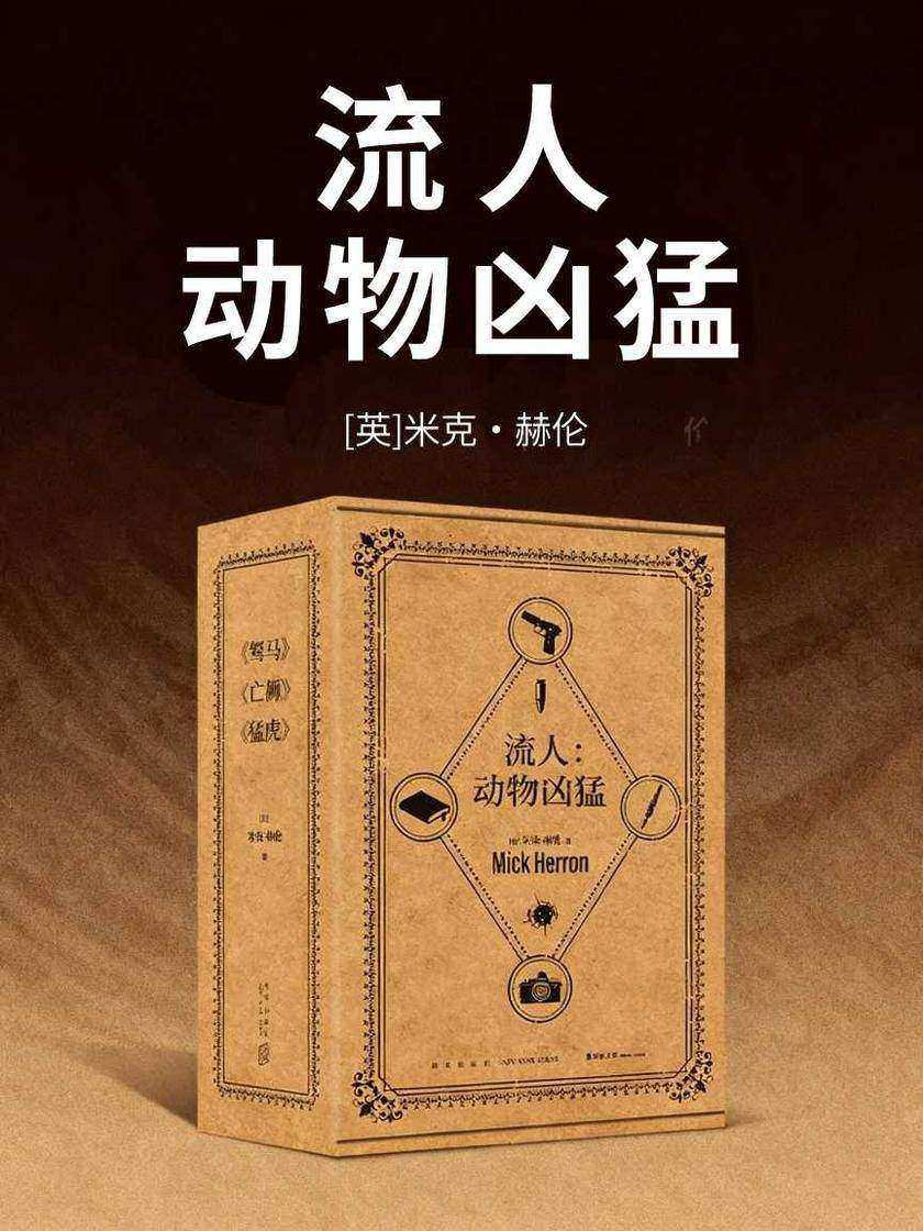 流人:动物凶猛