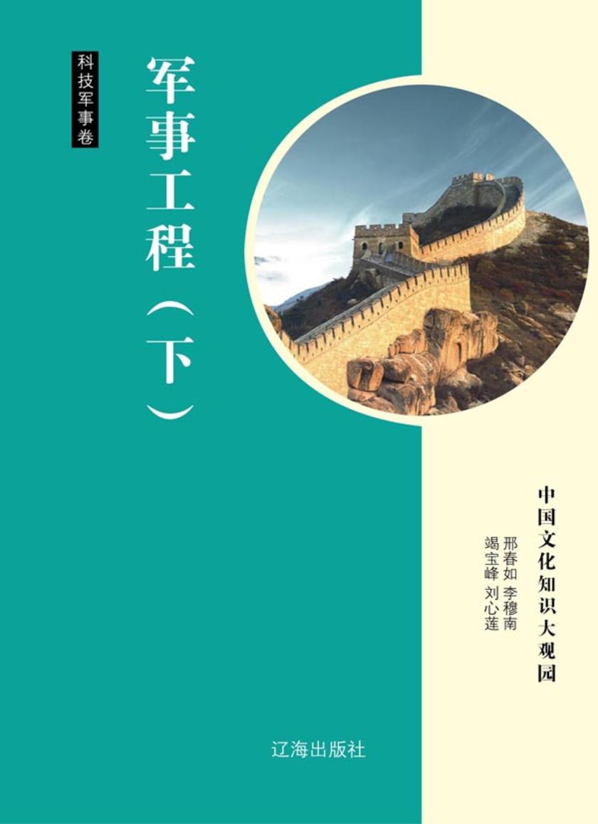 军事工程（下）