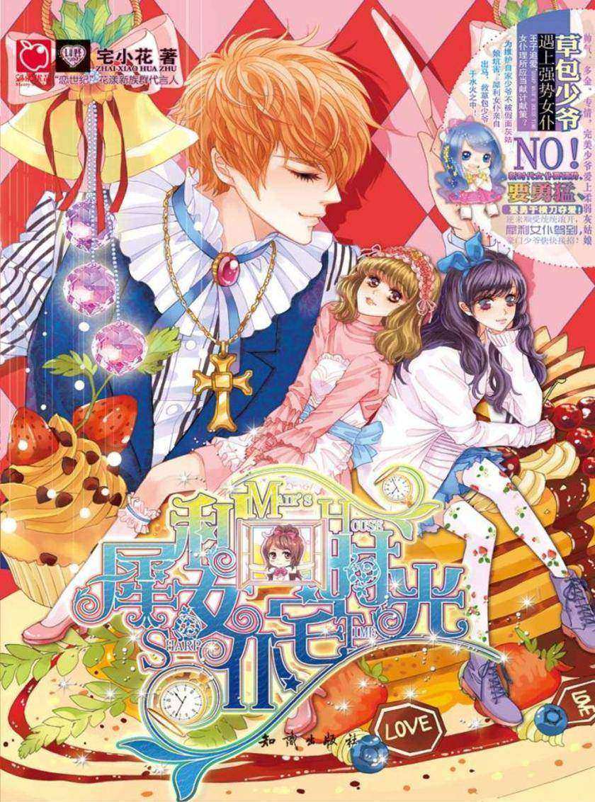 犀利女仆宅时光