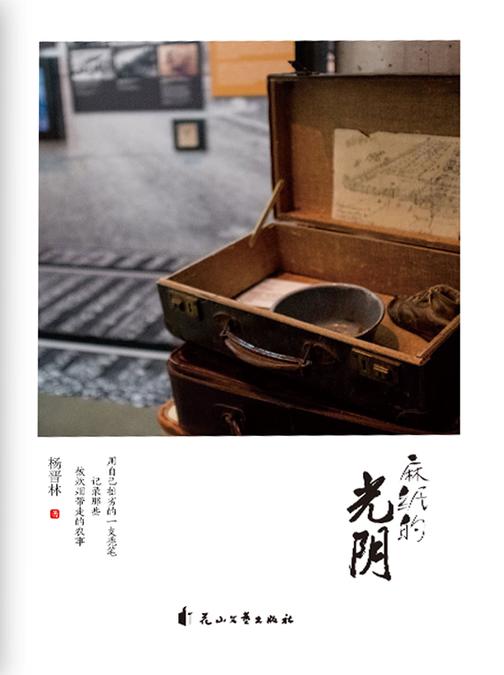 麻纸的光阴