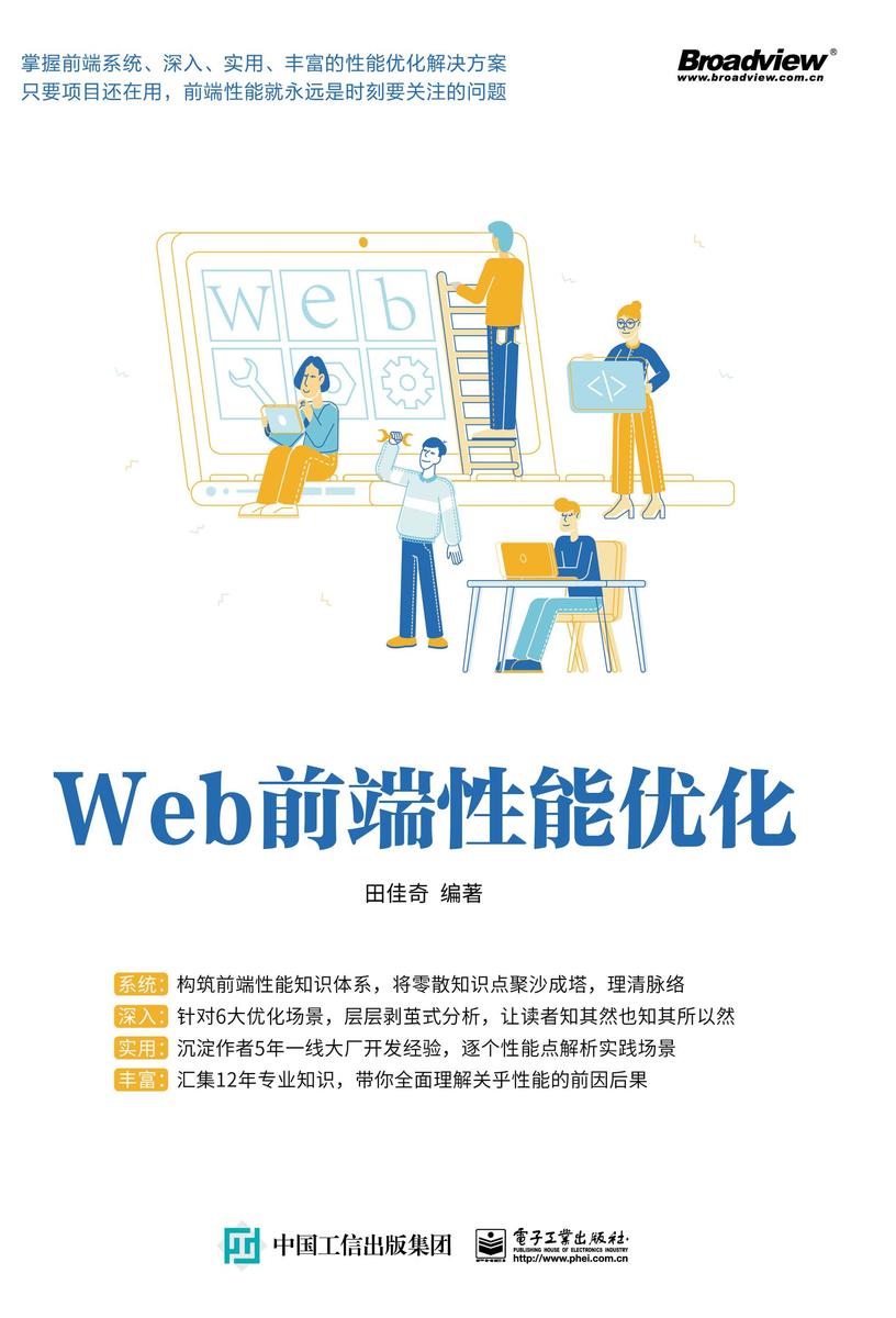 Web前端性能优化