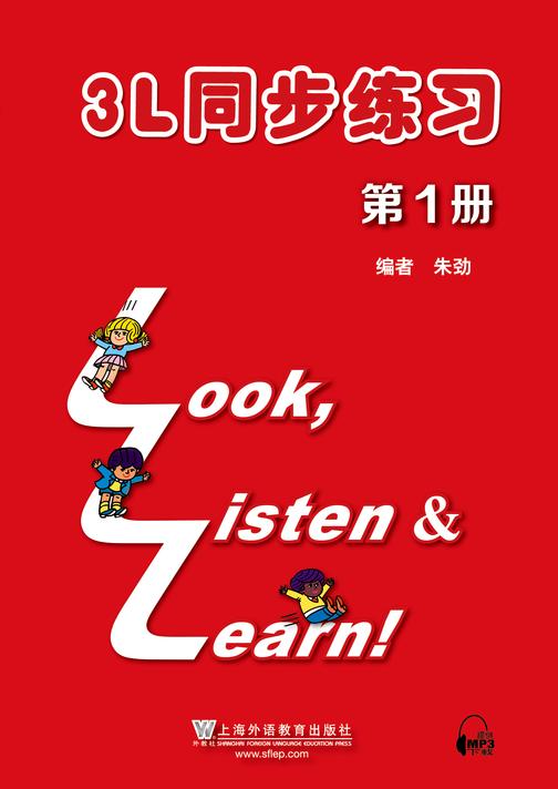 看听学3L同步练习册 第1册