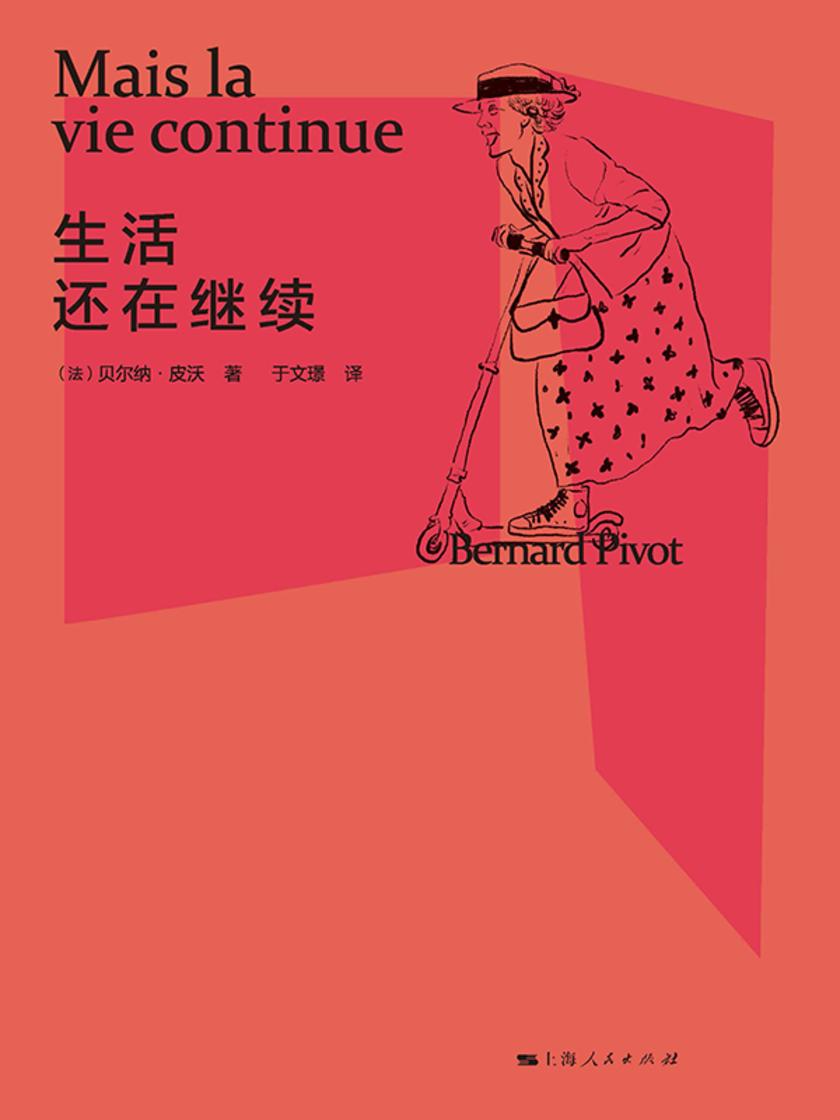 生活还在继续