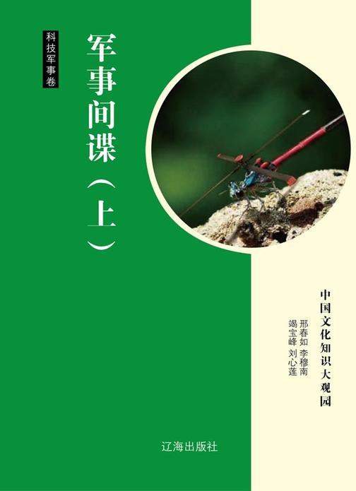 军事间谍（上）