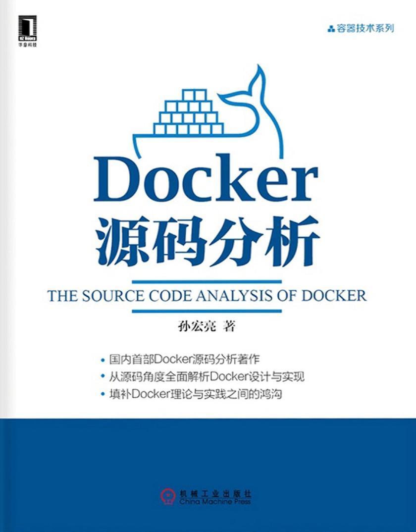 Docker源码分析