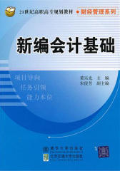 新编会计基础
