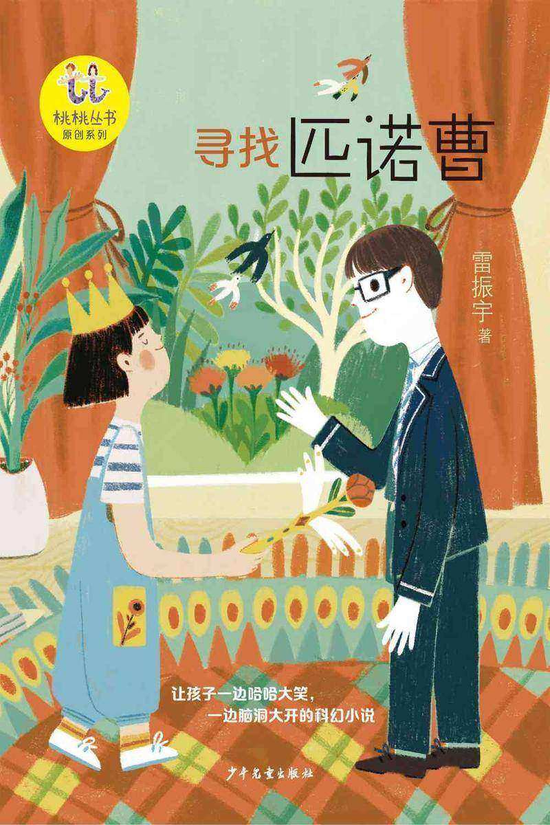 寻找匹诺曹