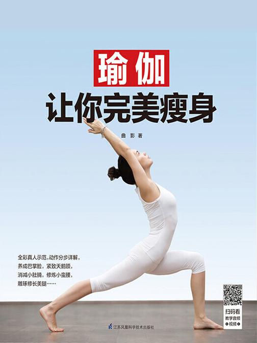 瑜伽让你完美瘦身(瑜伽导师、美体塑身专家10年纤体秘诀，教你雕琢完美身型)