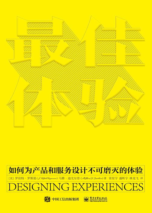 最佳体验:如何为产品和服务设计不可磨灭的体验