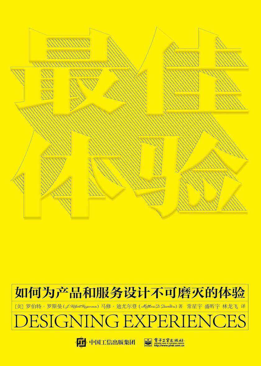 最佳体验:如何为产品和服务设计不可磨灭的体验