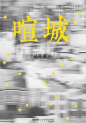 喧城