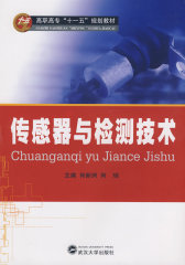 传感器与检测技术(试读本)