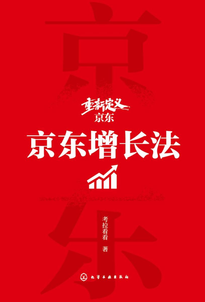 重新定义*--*增长法