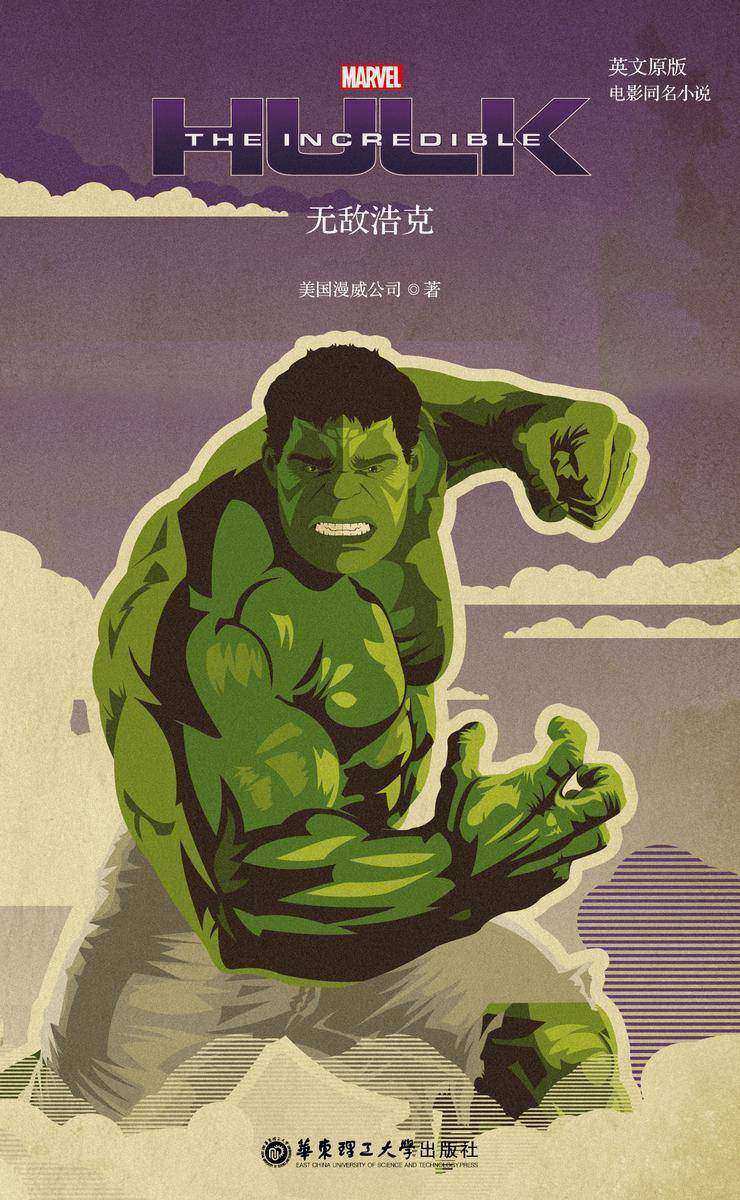 英文原版. The Incredible Hulk 无敌浩克(电影同名小说)
