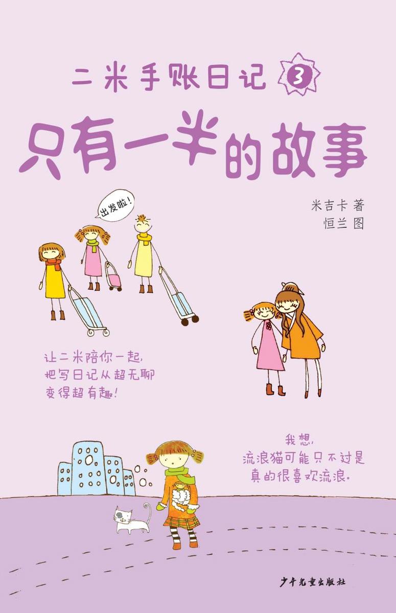 二米手账日记③只有一半的故事