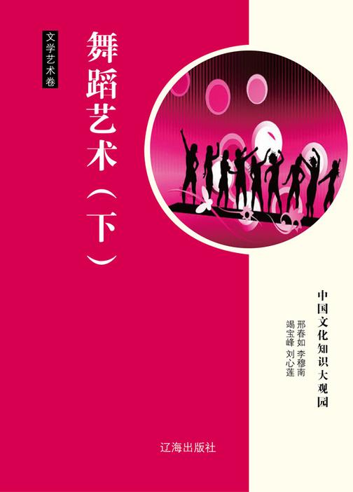 舞蹈艺术(下)