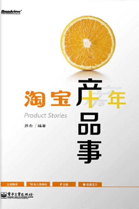 淘宝十年产品事