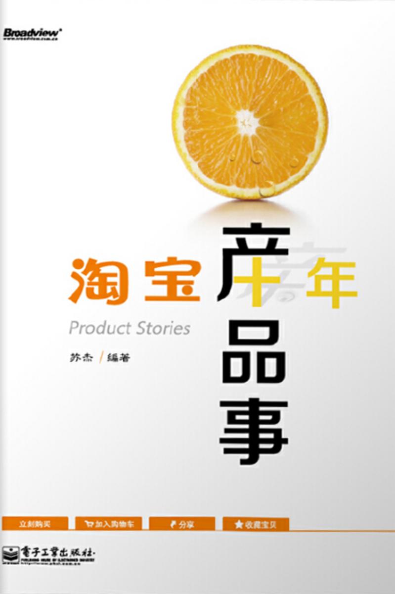 淘宝十年产品事
