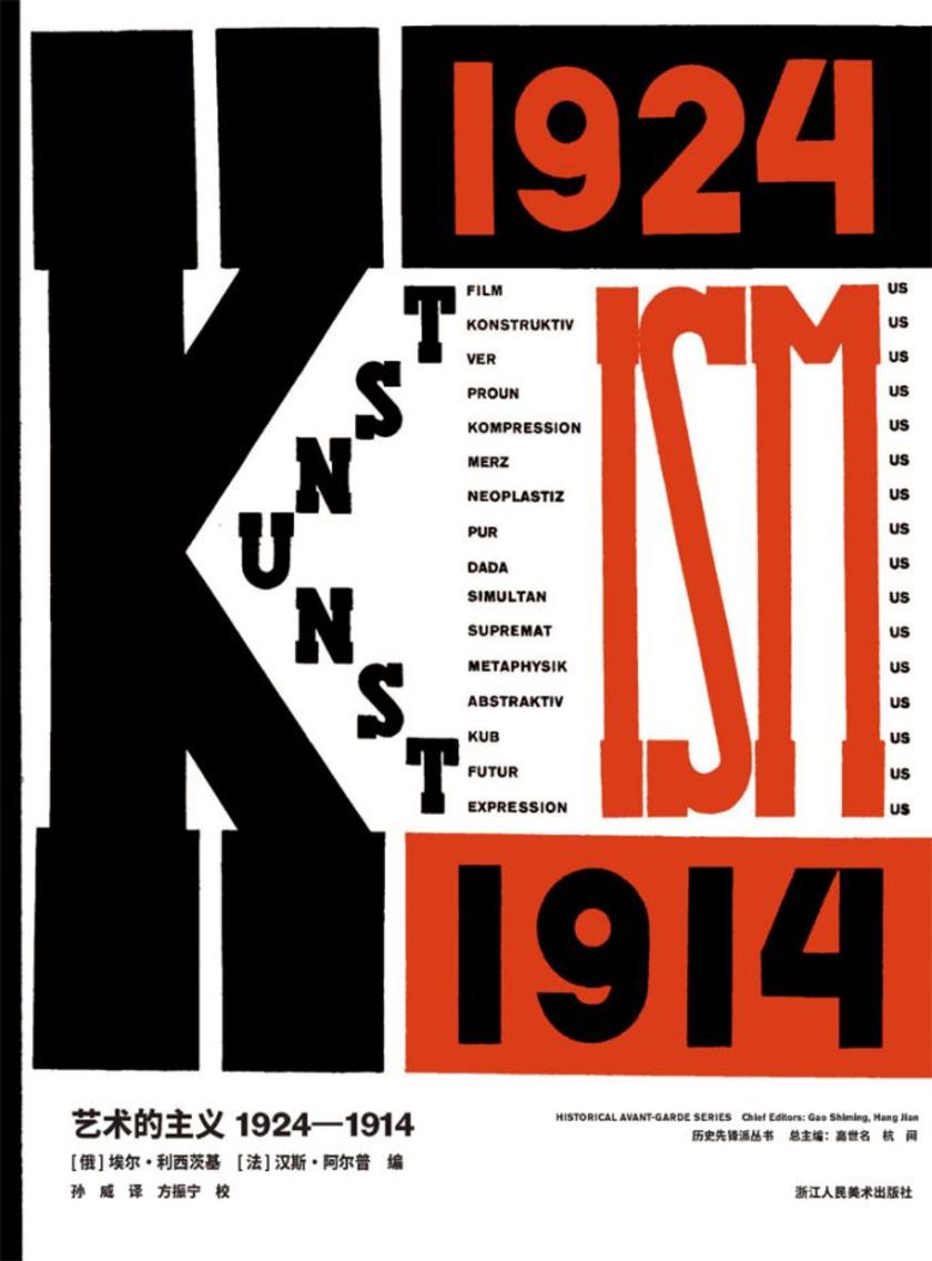 艺术的主义1924—1914
