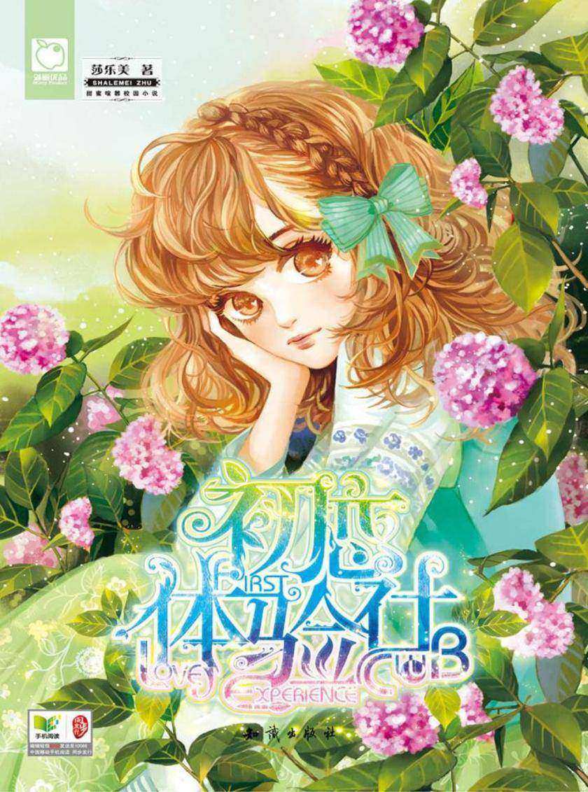 初恋体验社