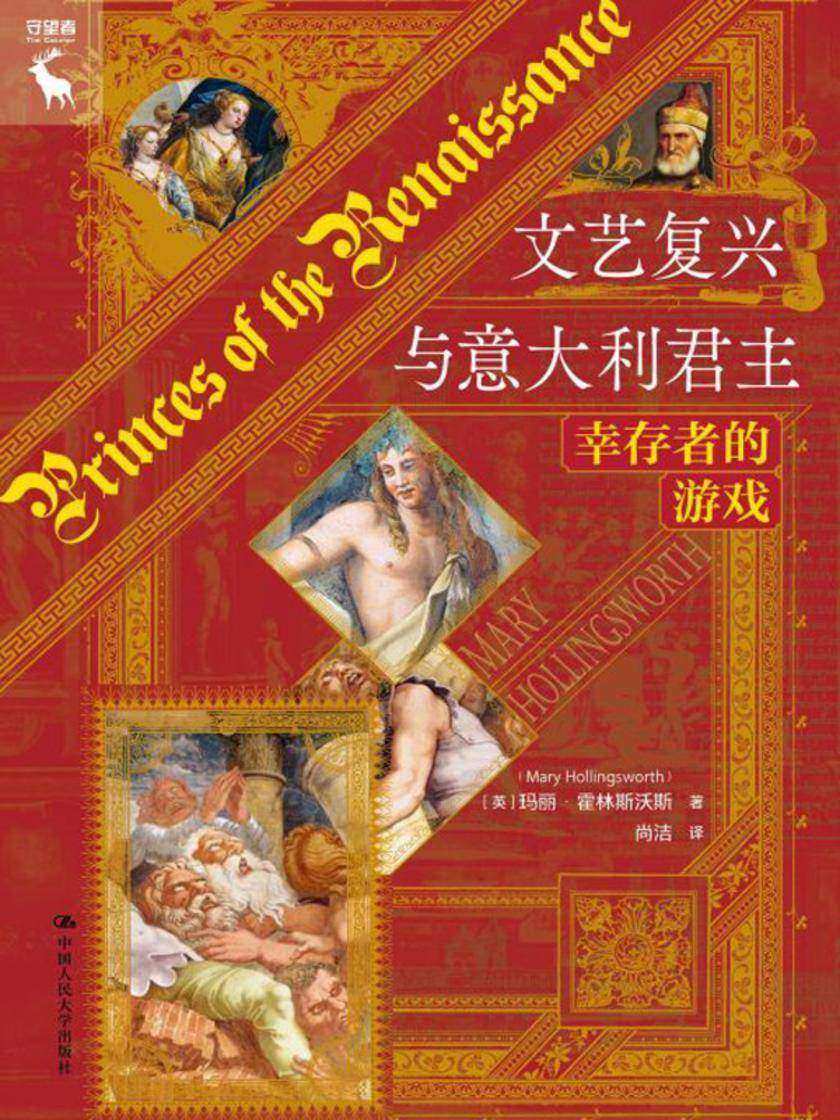 文艺复兴与意大利君主