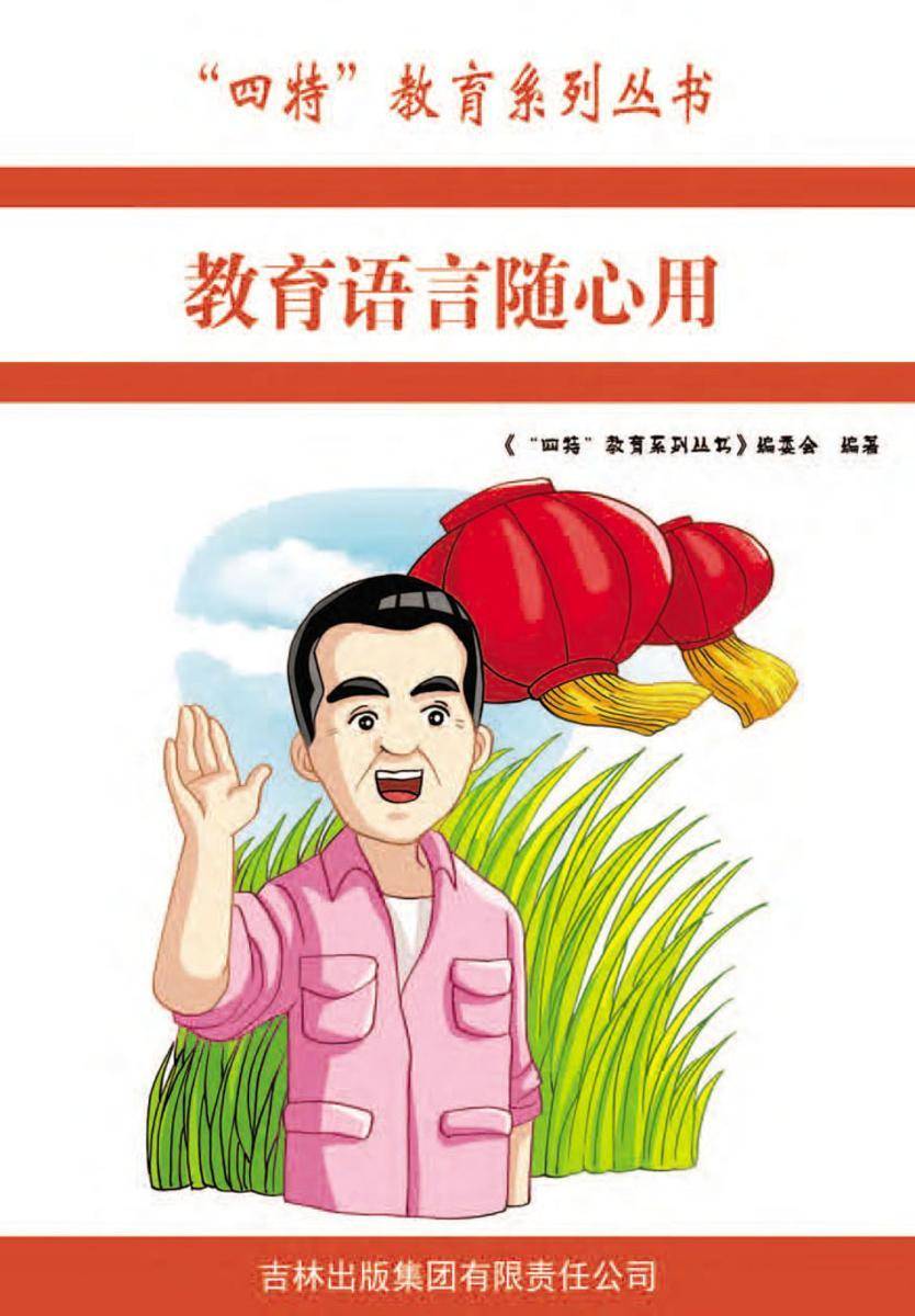 教育语言随心用