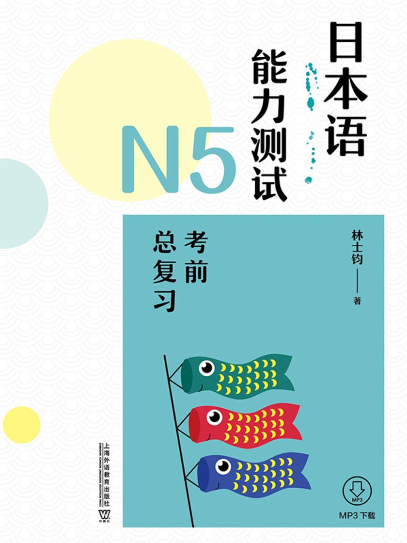 日本语能力测试N5考前总复习