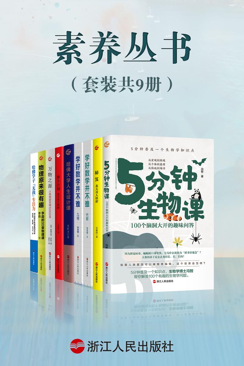 素养丛书(套装共9册)