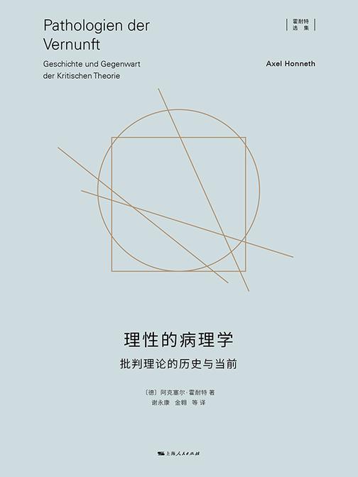 理性的病理学