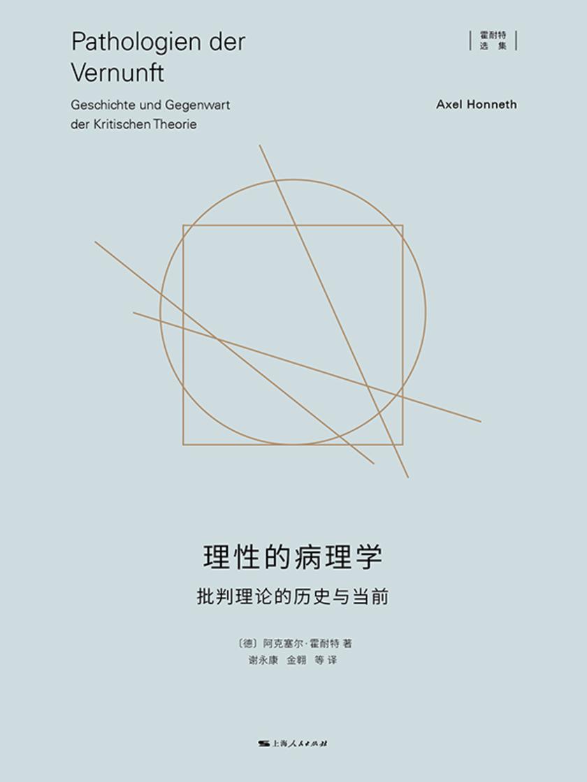 理性的病理学