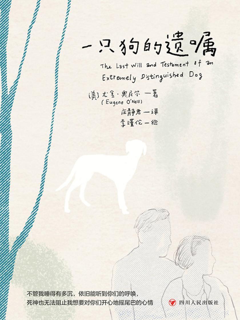一只狗的遗嘱