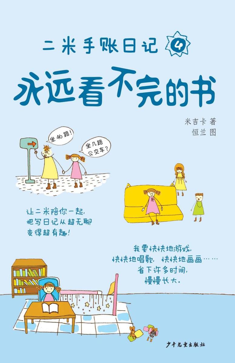 二米手账日记④永远看不完的书