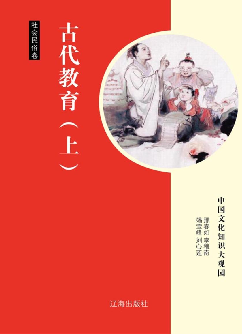 古代教育（上）