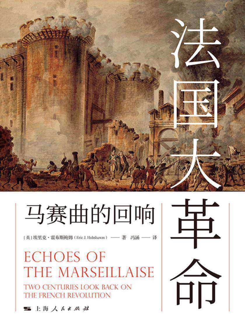 法国大革命:马赛曲的回响