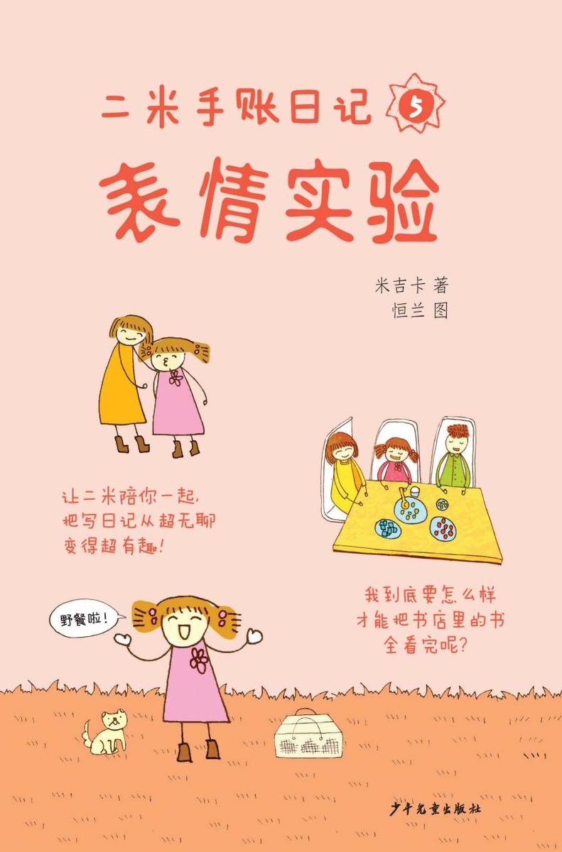 二米手账日记⑤表情实验