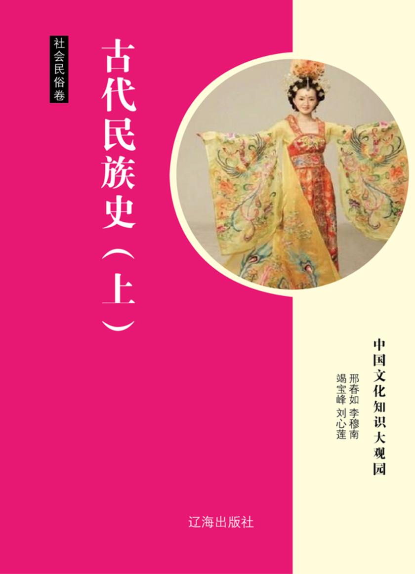 古代民族史(上)