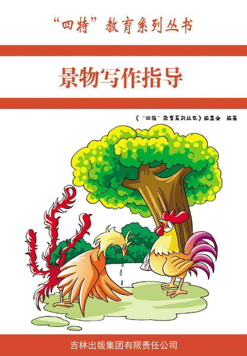 景物写作指导