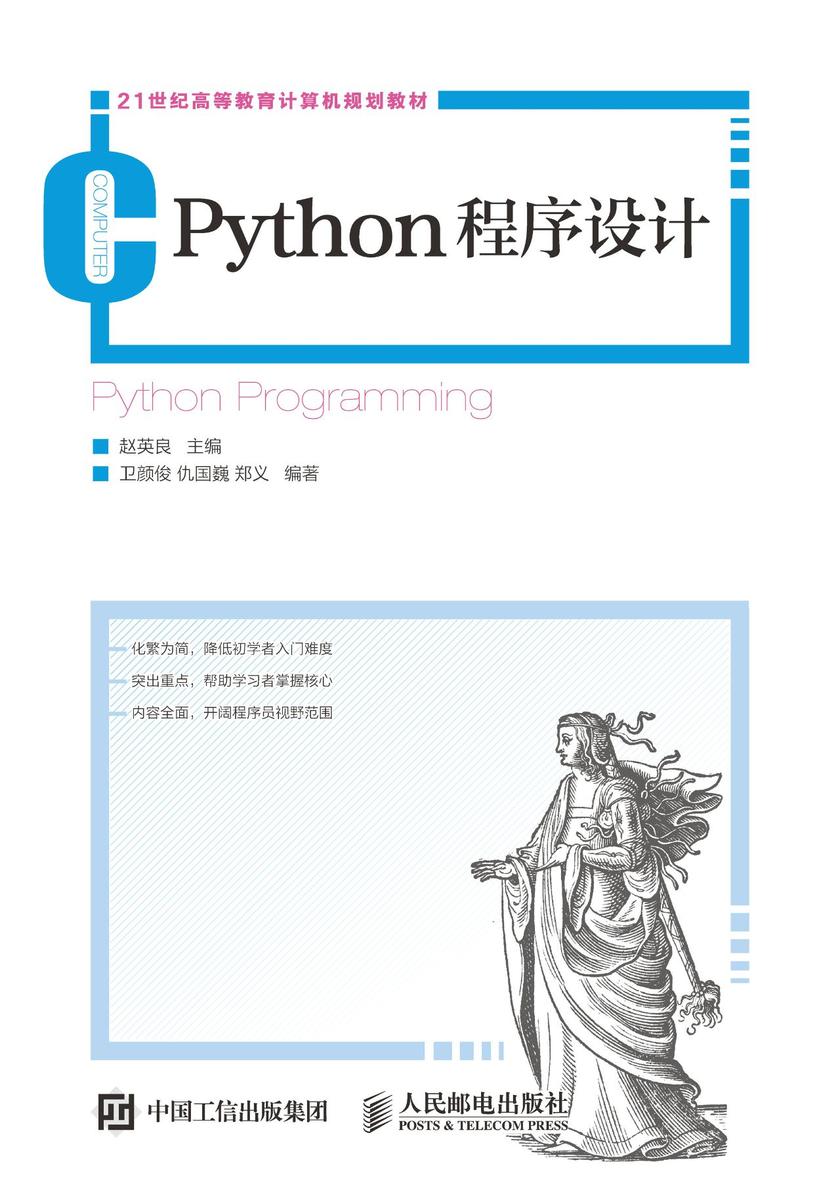 Python程序设计