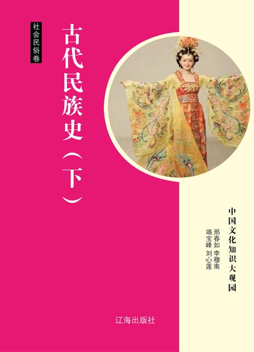 古代民族史（下）