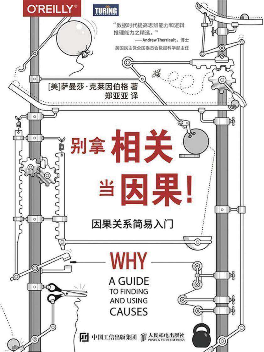别拿相关当因果！因果关系简易入门