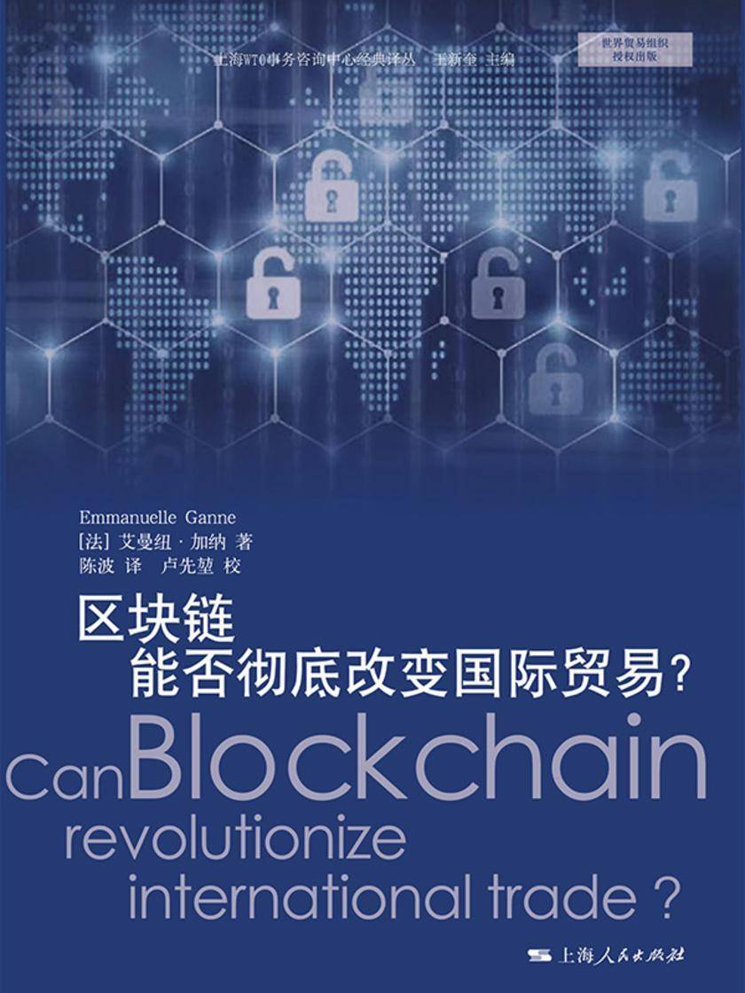 区块链能否彻底改变国际贸易?
